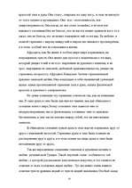 Referāts 'Философия античной любви', 10.