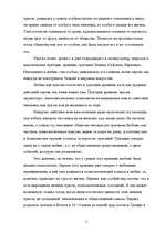 Referāts 'Философия античной любви', 11.