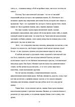 Referāts 'Философия античной любви', 13.