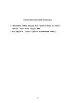 Referāts 'Философия античной любви', 18.