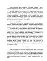 Referāts 'История права', 11.