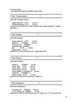 Referāts 'Datu konceptuālā modeļa veidošana', 38.