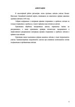 Diplomdarbs 'Kravas vilcienu plūsmas modelēšana', 6.