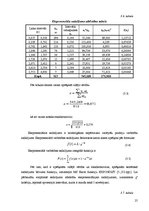 Diplomdarbs 'Kravas vilcienu plūsmas modelēšana', 25.