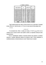 Diplomdarbs 'Kravas vilcienu plūsmas modelēšana', 26.