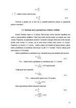 Diplomdarbs 'Kravas vilcienu plūsmas modelēšana', 41.