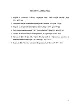 Diplomdarbs 'Kravas vilcienu plūsmas modelēšana', 51.