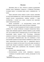 Diplomdarbs 'Понятие и правовое регулирование договора купли недвижимого имущества в Латвийск', 9.