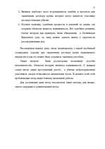 Diplomdarbs 'Понятие и правовое регулирование договора купли недвижимого имущества в Латвийск', 10.