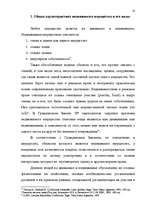 Diplomdarbs 'Понятие и правовое регулирование договора купли недвижимого имущества в Латвийск', 11.