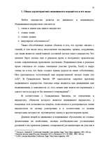 Diplomdarbs 'Понятие и правовое регулирование договора купли недвижимого имущества в Латвийск', 11.