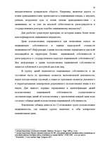 Diplomdarbs 'Понятие и правовое регулирование договора купли недвижимого имущества в Латвийск', 12.