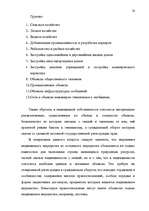 Diplomdarbs 'Понятие и правовое регулирование договора купли недвижимого имущества в Латвийск', 13.