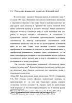Diplomdarbs 'Понятие и правовое регулирование договора купли недвижимого имущества в Латвийск', 14.