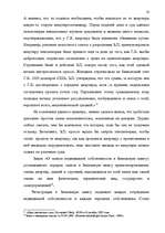 Diplomdarbs 'Понятие и правовое регулирование договора купли недвижимого имущества в Латвийск', 15.