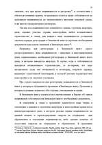 Diplomdarbs 'Понятие и правовое регулирование договора купли недвижимого имущества в Латвийск', 16.