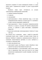 Diplomdarbs 'Понятие и правовое регулирование договора купли недвижимого имущества в Латвийск', 17.