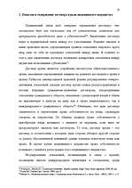 Diplomdarbs 'Понятие и правовое регулирование договора купли недвижимого имущества в Латвийск', 19.