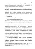 Diplomdarbs 'Понятие и правовое регулирование договора купли недвижимого имущества в Латвийск', 20.