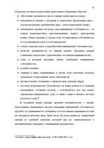 Diplomdarbs 'Понятие и правовое регулирование договора купли недвижимого имущества в Латвийск', 21.