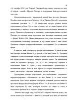 Diplomdarbs 'Понятие и правовое регулирование договора купли недвижимого имущества в Латвийск', 22.