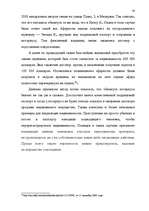 Diplomdarbs 'Понятие и правовое регулирование договора купли недвижимого имущества в Латвийск', 23.