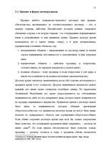 Diplomdarbs 'Понятие и правовое регулирование договора купли недвижимого имущества в Латвийск', 24.