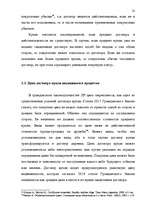 Diplomdarbs 'Понятие и правовое регулирование договора купли недвижимого имущества в Латвийск', 25.