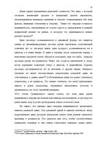 Diplomdarbs 'Понятие и правовое регулирование договора купли недвижимого имущества в Латвийск', 26.