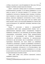 Diplomdarbs 'Понятие и правовое регулирование договора купли недвижимого имущества в Латвийск', 27.