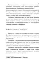 Diplomdarbs 'Понятие и правовое регулирование договора купли недвижимого имущества в Латвийск', 28.