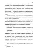 Diplomdarbs 'Понятие и правовое регулирование договора купли недвижимого имущества в Латвийск', 29.