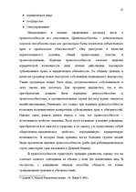Diplomdarbs 'Понятие и правовое регулирование договора купли недвижимого имущества в Латвийск', 30.