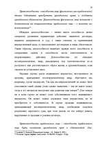 Diplomdarbs 'Понятие и правовое регулирование договора купли недвижимого имущества в Латвийск', 31.