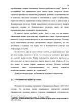 Diplomdarbs 'Понятие и правовое регулирование договора купли недвижимого имущества в Латвийск', 32.