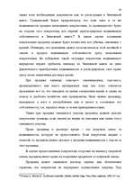 Diplomdarbs 'Понятие и правовое регулирование договора купли недвижимого имущества в Латвийск', 33.