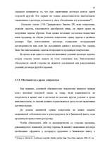 Diplomdarbs 'Понятие и правовое регулирование договора купли недвижимого имущества в Латвийск', 34.