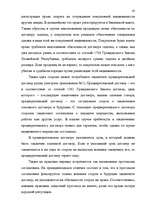 Diplomdarbs 'Понятие и правовое регулирование договора купли недвижимого имущества в Латвийск', 35.