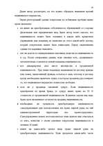 Diplomdarbs 'Понятие и правовое регулирование договора купли недвижимого имущества в Латвийск', 36.