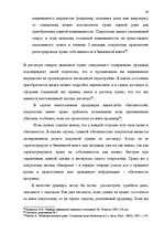 Diplomdarbs 'Понятие и правовое регулирование договора купли недвижимого имущества в Латвийск', 37.