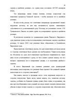 Diplomdarbs 'Понятие и правовое регулирование договора купли недвижимого имущества в Латвийск', 39.