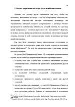 Diplomdarbs 'Понятие и правовое регулирование договора купли недвижимого имущества в Латвийск', 41.