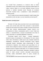 Diplomdarbs 'Понятие и правовое регулирование договора купли недвижимого имущества в Латвийск', 43.