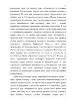 Diplomdarbs 'Понятие и правовое регулирование договора купли недвижимого имущества в Латвийск', 44.