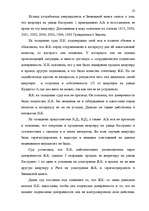 Diplomdarbs 'Понятие и правовое регулирование договора купли недвижимого имущества в Латвийск', 46.