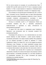 Diplomdarbs 'Понятие и правовое регулирование договора купли недвижимого имущества в Латвийск', 47.