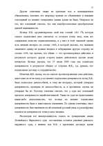 Diplomdarbs 'Понятие и правовое регулирование договора купли недвижимого имущества в Латвийск', 48.