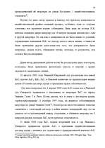 Diplomdarbs 'Понятие и правовое регулирование договора купли недвижимого имущества в Латвийск', 49.