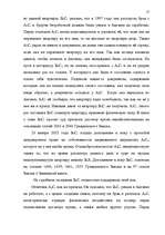 Diplomdarbs 'Понятие и правовое регулирование договора купли недвижимого имущества в Латвийск', 50.