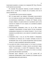 Diplomdarbs 'Понятие и правовое регулирование договора купли недвижимого имущества в Латвийск', 51.